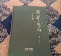 在飛比找露天拍賣優惠-💎書樂書局💎正版書 騎驢找馬 讓子彈飛 姜文 著 長江文藝出