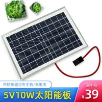 在飛比找樂天市場購物網優惠-太陽能電池板10W6V5V穩壓器手機充電小型光伏發電系統家用