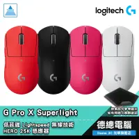 在飛比找蝦皮商城優惠-Logitech 羅技 G Pro X Superlight