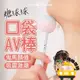 KISS TOY 糖球球 口袋迷你AV棒 無線跳蛋 跳蛋 電動按摩棒 按摩棒情趣 女性情趣用品 震動按摩棒 情趣用品女用