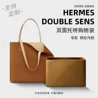 在飛比找蝦皮購物優惠-【包包內膽 專用內膽 包中包】適用愛馬仕Hermes Dou