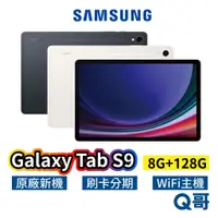 在飛比找蝦皮商城優惠-SAMSUNG 三星 Galaxy Tab S9 Wi-Fi