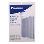 【PANASONIC 國際牌】空氣清淨機更換用集塵濾網(ULPA) F-P04US