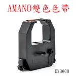 AMANO EX3000/EX3200/EX-3500N/EX3500/EX3350 打卡鐘雙色色帶