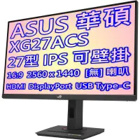 在飛比找遠傳friDay購物精選優惠-ASUS 華碩 ROG STRIX XG27ACS 27型 