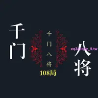 在飛比找蝦皮購物優惠-精品*下殺*《千門八將》36天局72地局(全3冊)八將聚首+