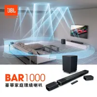 在飛比找Yahoo!奇摩拍賣優惠-JBL BAR 1000 聲霸 Soundbar 無線環繞喇