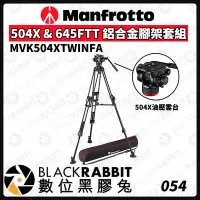 在飛比找Yahoo!奇摩拍賣優惠-數位黑膠兔【 Manfrotto MVK504XTWINFA