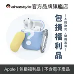 AHASTYLE AIRPODS(PRO)/APPLE WATCH/APPLE PENCIL 包損/微瑕疵包損福利品