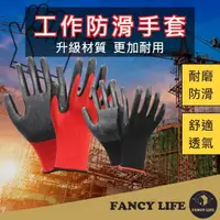 在飛比找momo購物網優惠-【FANCY LIFE】工作防滑手套(工作手套 防滑手套 園