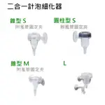 ISTA伊士達 二合一計泡細化器 錐型S/圓柱型S/錐型M/L CO2專用 計泡器 細化器 霧化器 水草缸