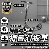 在飛比找松果購物優惠-S-SportPlus+滑板車 可折疊滑板車 摺疊滑板車 一