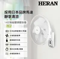 在飛比找Yahoo!奇摩拍賣優惠-遙控風扇 DC省電 電風扇 房間 壁掛扇 禾聯 變頻壁掛扇 