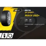 【登祿普DUNLOP】MAXX060+SUV 295/35/21