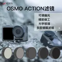 在飛比找樂天市場購物網優惠-適用于dji大疆OSMO ACTION濾鏡靈眸運動相機ND-