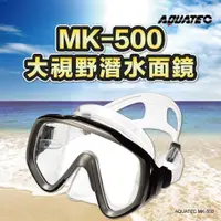 在飛比找松果購物優惠-紫金城 AQUATEC MK-500大視野潛水面鏡 黑色矽膠