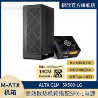 在飛比找Yahoo!奇摩拍賣優惠-銀欣MATX機箱G1M+金牌模組SFX電源SX500-LG/