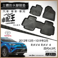 在飛比找蝦皮購物優惠-12年12月~2019年2月 RAV4 RAV 4 四代 4