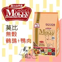 在飛比找樂天市場購物網優惠-Mobby莫比 愛貓無穀 成貓專用配方(鵪鶉+鴨肉) 1.5