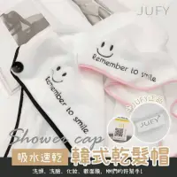 在飛比找蝦皮購物優惠-JUFY正品 吸水速乾韓式乾髮帽/浴帽/包巾/擦乾頭髮 超吸