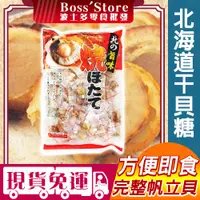 在飛比找蝦皮購物優惠-波士多 ORSON 燒干貝 190g 帆立貝 日本干貝糖 原