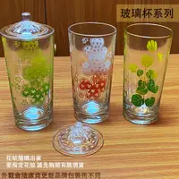 在飛比找露天拍賣優惠-:::建弟工坊:::古早味 花紋 玻璃杯 附蓋子 500cc