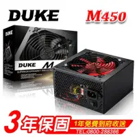 在飛比找momo購物網優惠-【DUKE】M450 POWER 電源供應器