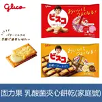 森吉小舖 日本GLICO 固力果 乳酸菌餅乾 草莓 綜合 餅乾 零食 夾心餅乾 雙味夾心 草莓 牛奶 香草 咖啡 家庭號