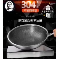 在飛比找蝦皮購物優惠-台灣現貨 陳百萬品牌 304不鏽鋼 三層不沾鍋 炒鍋 煎鍋 