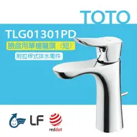 在飛比找PChome24h購物優惠-【TOTO】臉盆用單槍龍頭 GO系列 TLG01301PD(