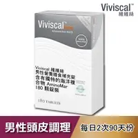 在飛比找松果購物優惠-Viviscal維維絲 男性營養膳食補充錠 180錠 90天