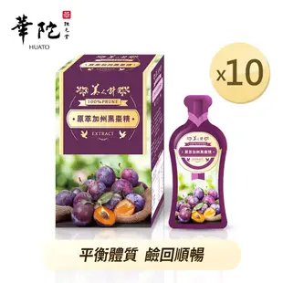 華陀美人計 原萃加州黑棗精x10盒(15ml/包；10包/盒)