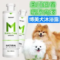 在飛比找蝦皮購物優惠-🔥臺灣出貨 白毛專用博美犬狗狗沐浴露白色黃色博美 美毛香波浴