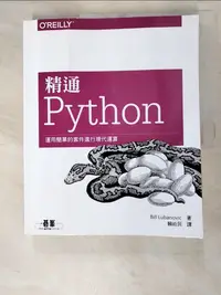 在飛比找蝦皮購物優惠-精通 Python運用簡單的套件進行現代運算_Bill Lu