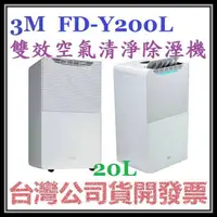 在飛比找蝦皮購物優惠-咪咪3C 開發票台灣公司貨 3M淨呼吸 FD-Y200L F