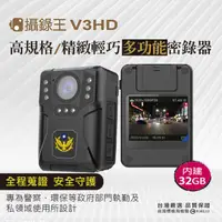 在飛比找有閑購物優惠-【攝錄王】V3HD 高規格/精緻小巧 多功能密錄器 袖珍型警