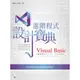 Visual Basic 進階程式設計寶典[9折]11100930629 TAAZE讀冊生活網路書店