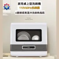 在飛比找蝦皮購物優惠-【110V】洗碗機 消毒櫃 烘碗機 烘乾機 新款臺式洗碗機傢