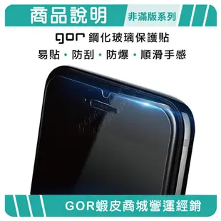 GOR 保護貼 紅米 Note7 / 7Pro 9H鋼化玻璃保護貼 全透明非滿版 2入組 廠商直送