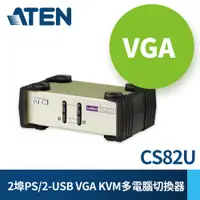 在飛比找蝦皮購物優惠-ATEN 2埠PS/2-USB VGA KVM多電腦切換器 