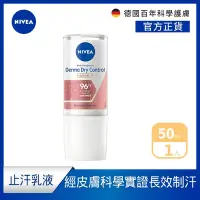 在飛比找Yahoo奇摩購物中心優惠-NIVEA 妮維雅 超能制汗止汗爽身乳液50ml(首創96H