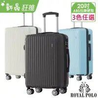 在飛比找ETMall東森購物網優惠-ROYAL POLO皇家保羅 心森活ABS拉鍊硬殼箱/行李箱