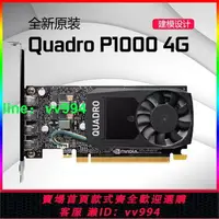 在飛比找樂天市場購物網優惠-全新原裝NVIDIA QUADRO P1000專業圖形顯卡4