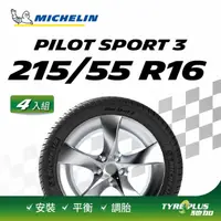 在飛比找momo購物網優惠-【Michelin 米其林】官方直營 MICHELIN PI