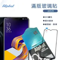 在飛比找蝦皮購物優惠-滿版 玻璃貼 保護貼 適用 ASUS Zenfone Max