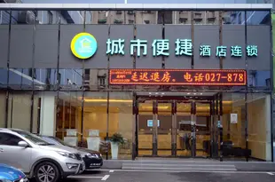 城市便捷酒店(武漢街道口店)City Comfort Inn Wuhan Jiedaokou