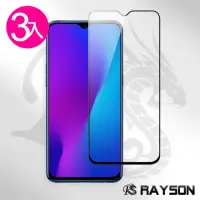 在飛比找momo購物網優惠-【超值3入組】OPPO R17 滿版 絲印電鍍 9H鋼化玻璃