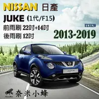 在飛比找樂天市場購物網優惠-【奈米小蜂】NISSAN日產JUKE 2013-2019(1