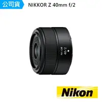 在飛比找momo購物網優惠-【Nikon 尼康】NIKKOR Z 40mm f/2(國祥