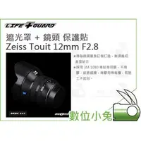 在飛比找PChome商店街優惠-數位小兔【LIFE+GUARD Zeiss Touit 12